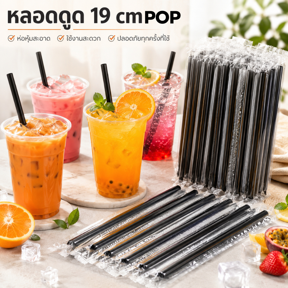 หลอดดูด ขนาด 0.6*19cm หลอดตรงดำ 1 ห่อ สะอาด ห่อซองฟิล์มทุกเส้น ใช้งานสะดวก พกพาง่าย ขนาด 50/100/200 ชิ้น เก็บรักษาในที่แ