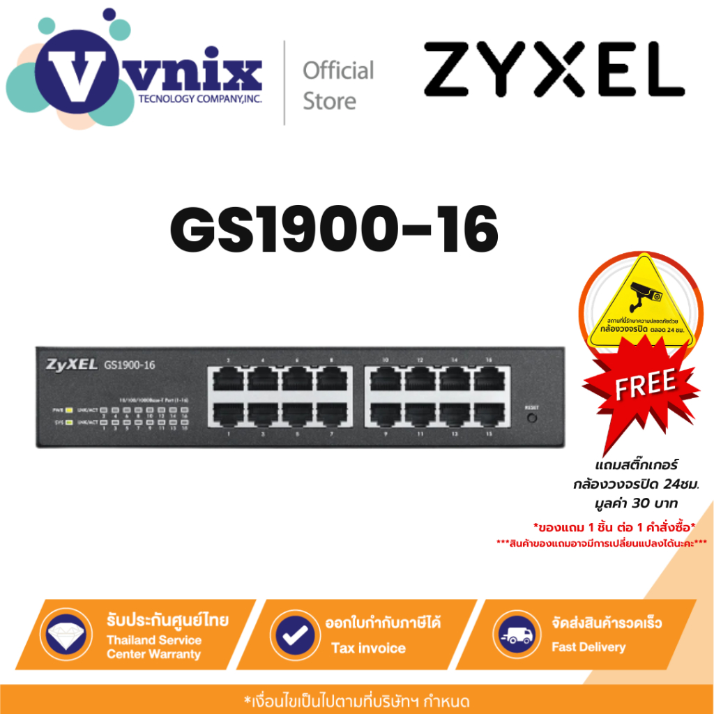ZYXEL รุ่น GS1900-16 อุปกรณ์ 16-Port GbE Smart Managed Switch