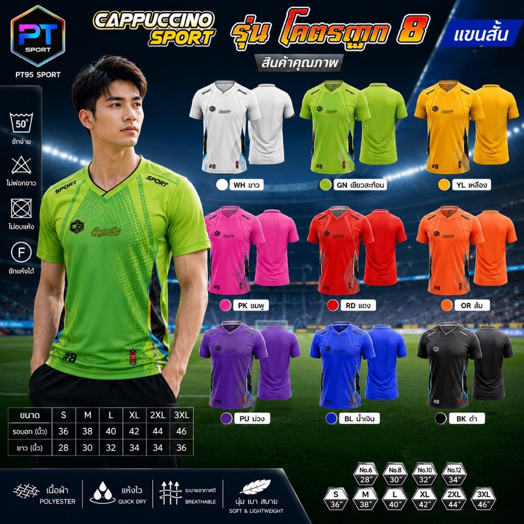 CAPPUCCINO เสื้อกีฬาแขนสั้น รุ่น โครตถูก 8