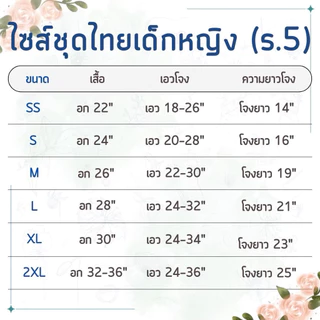 ชุดไทยเด็กสมัยร.5 👧🏻