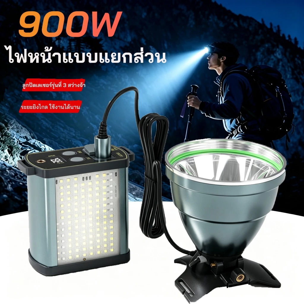 COD ⚡แบบแขวนเอว ไฟฉายคาดหัว 900W 20000mAhไฟฉายคาดหัว LED ถอดแบตเตอรี่ได้ ดีไซน์แยกส่วน สวมใส่ไม่หนักศีรษะ