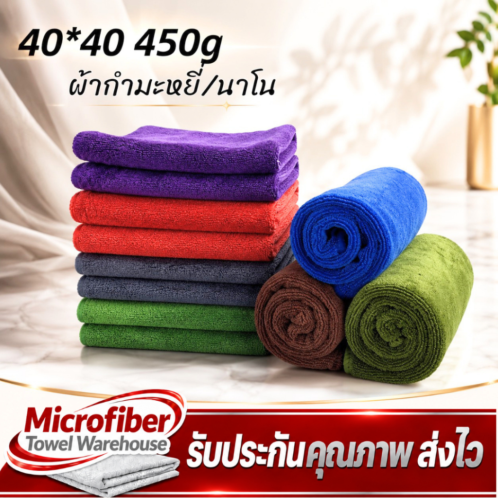 ผ้ากำมะหยี่ ผ้าไมโครไฟเบอร์ สำหรับเช็ดทำความสะอาด ซับน้ำดี ผ้าเช็ดรถ 40*40cm 450g หนาพิเศษ