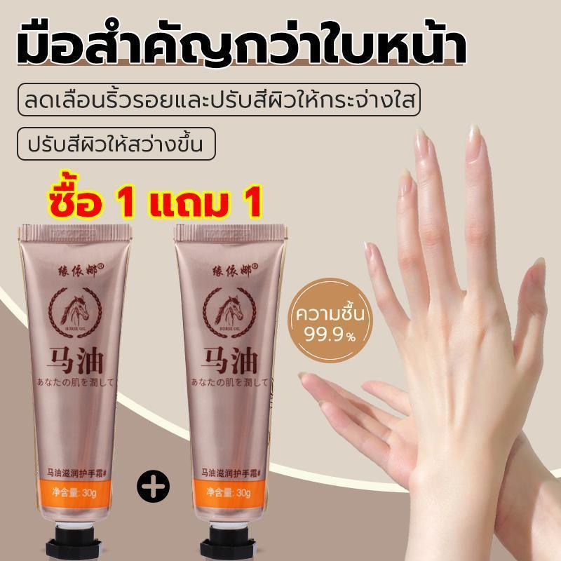 ซื้อ 1 แถม 1 ครีมทามือน้ำมันม้า ครีมทามือ horse oil แฮนด์ครีม ทามือแห้งแตก ครีมบำรุงมือ ครีมมือนุ่ม hand cream