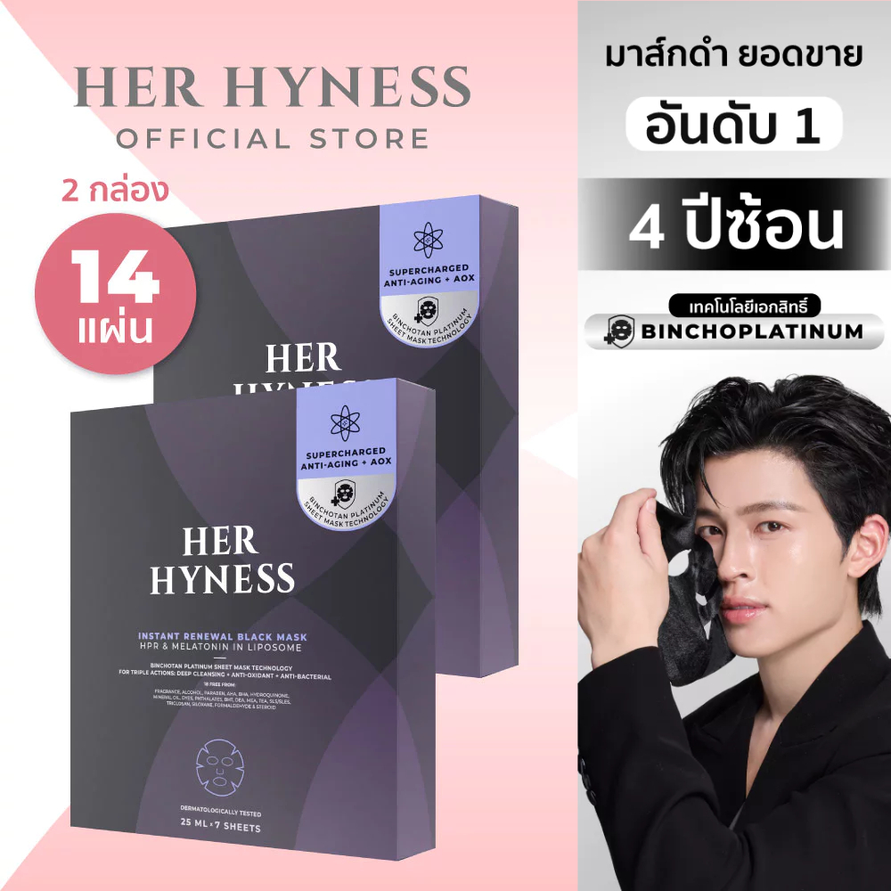 [มาส์กกล่อง 2 กล่อง 14แผ่น] HER HYNESS INSTANT RENEWAL BLACK MASK มาส์กดำผิวเด็ก ฟื้นฟูผิว ใน 40 นาที