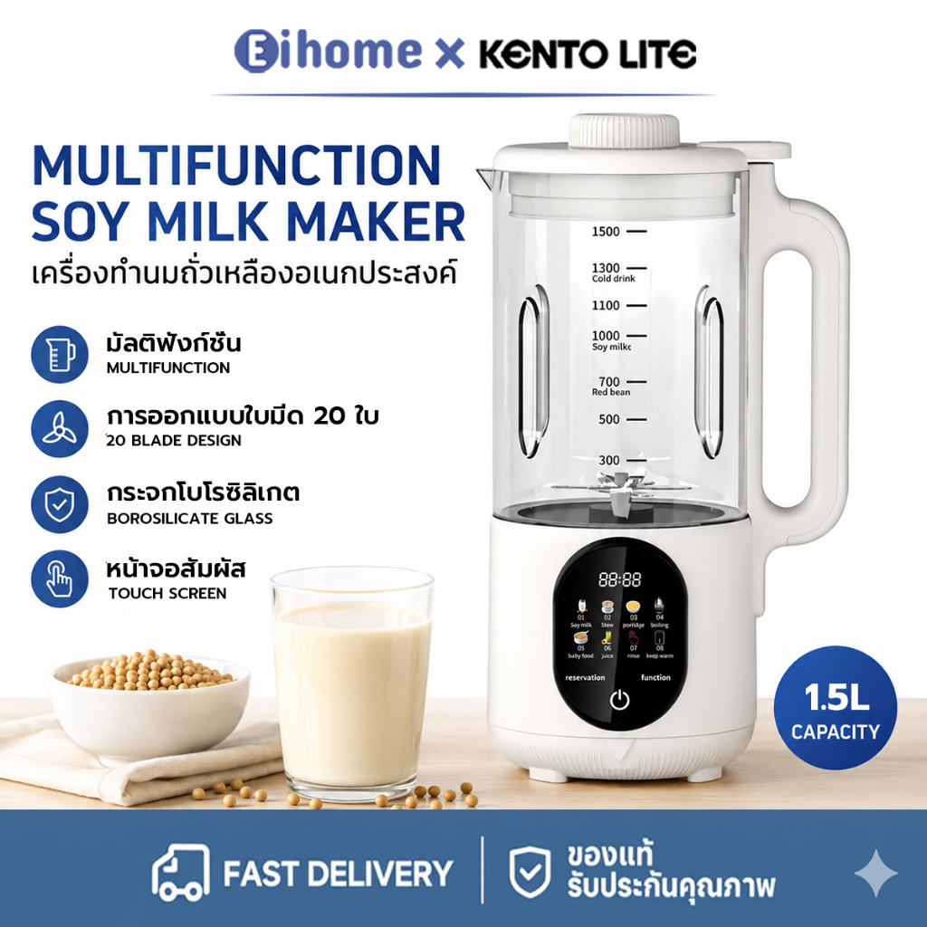 EIHOME เครื่องทำนมถั่วเหลือง 1500ML เครื่องปั่นอเนกประสงค์ ระบบทำความสะอาดอัตโนมัติ ใบมีด 20 ใบสำหรับผสมอย่างรวดเร็ว