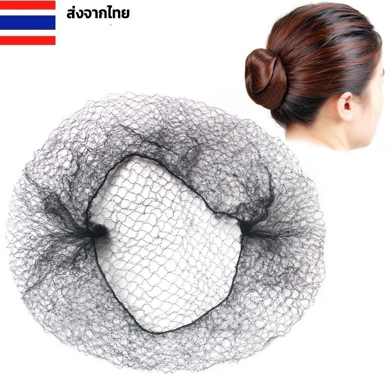 ตาข่ายเก็บผมใยแมงมุม สีดำ น้ำตาล เน็ตคลุมผมแบบบาง ทำผมทรงพุ่ม ทรงบัน ใส่ซ่อนใต้เครื่องประดับผม