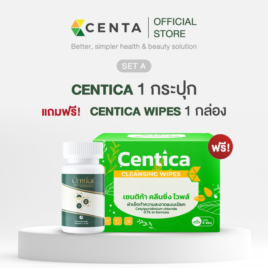 Centa (เซ็นต้า) เซตเริ่มต้น Centica 1 กระปุก+Centica wipes 1 แพ็ค