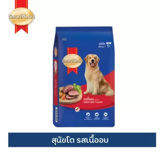 SmartHeart สมาร์ทฮาร์ท อาหารเม็ด สำหรับสุนัข สุนัขโต Adult 9-10kg [กระสอบ]