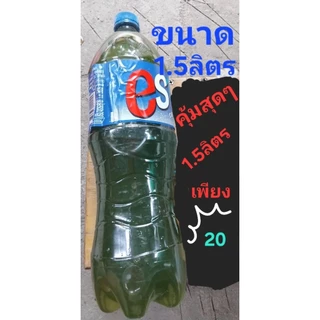 💥หัวเชื้อน้ำเขียวเข้มข้นขนาด1.5ลิตร💥พิเศษเพียงขวดละ20บาทขอปรับขึ้นค่าจัดส่ง5บ.ขอบคุณคับยังคุ้มค่าและถูกเหมือนเดิม