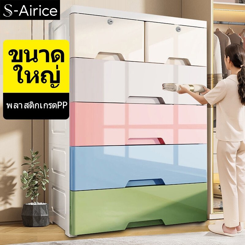 S-Airice ลิ้นชักใส่เสื้อผ้า ตู้เสื้อผ้า 7/6/5/4/3ชั้น ขาว/มาการอง เพิ่มหนา มีล้อ เป็นมิตรกับสิ่แวดล้อม