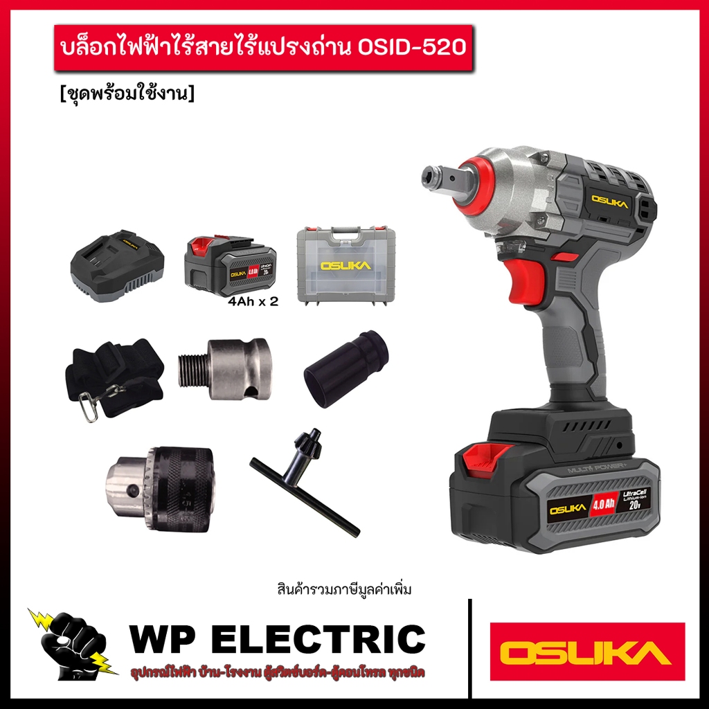 OSUKA บล็อกไฟฟ้าไร้สายไร้แปรงถ่าน OSID-520