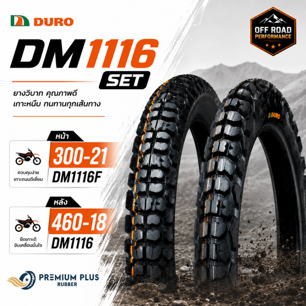 ยางวิบาก DURO DM1116 ขนาด 3.00-21 (ล้อหน้า) / 4.60-18 (ล้อหลัง) ยางนอกชนิดใช้ยางใน(TT) ยางใหม่โมโตคร