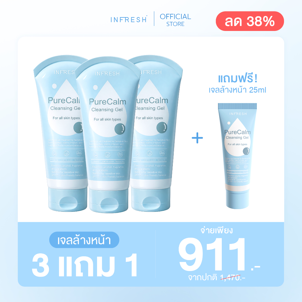 โปรโมชั่น 3 แถม1 INFRESH อินเฟรช PureCalm Cleansing Gel สำหรับผิวบอบบาง  ขนาด 100ml แถม 25ml