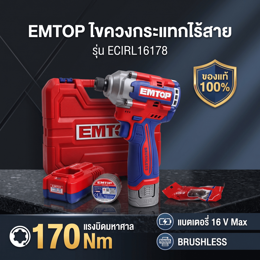 EMTOP ไขควงกระแทกไร้สาย 16V Brushless รุ่น ECIRL16178 แรงบิด 170 นิวตันเมตร สว่านไขควงกระแทก