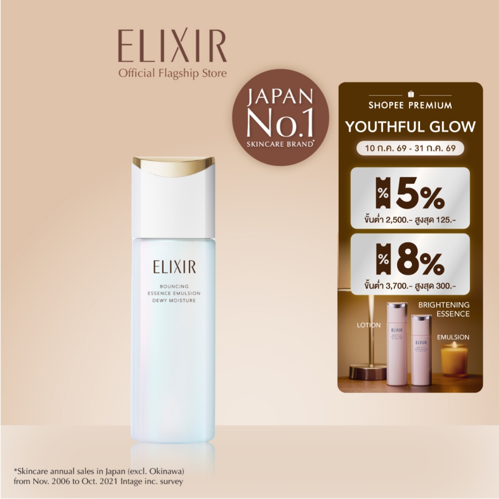 [New in] ELIXIR อิลิคเซอร์ เบาน์ซิ่ง เอสเซนส์ อิมัลชั่น ดิวอี้ มอยส์เจอร์ บีเอ ผิวผสม-มัน