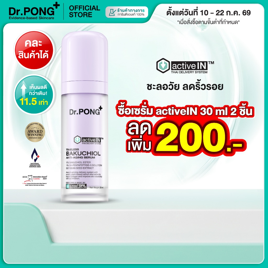 [2 ชิ้น ลด 200.-] เซรั่มสูตรใหม่! Gen2 Dr.PONG Timeless Bakuchiol activein serum เซรั่มชะลอวัย ลดริ้วรอย