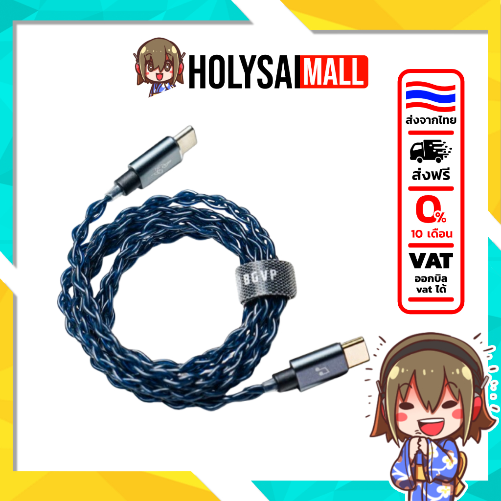 [ประกันศูนย์ไทย] BGVP TC-2 สาย OTG Type-C to Type-C สายถัก 4 แกน ลดสัญญาณรบกวน