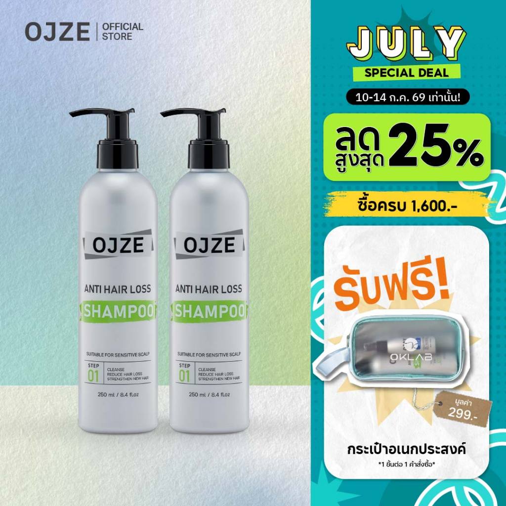 [แพ็คคู่สุดคุ้ม] OJZE Anti Hair Loss Shampoo 250ml แชมพูลดผมร่วง