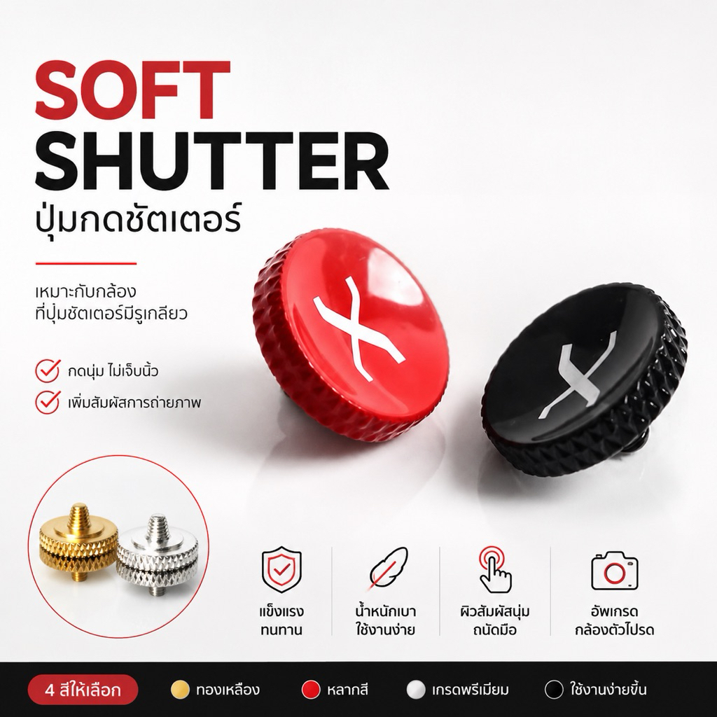 ปุ่มกดชัตเตอร์ Soft Shutter Release XT10 XT20 XT30 XE2S XE3 เเละอื่นๆโปรดอ่านรายละเอียด