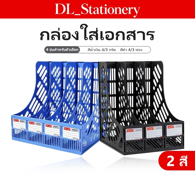 ชั้นวางเอกสารพลาสติก 3/4 ชิ้น ที่ใส่แฟ้ม 4 ช่อง ที่วางแฟ้มบนโต๊ะ สำหรับจัดเอกสาร