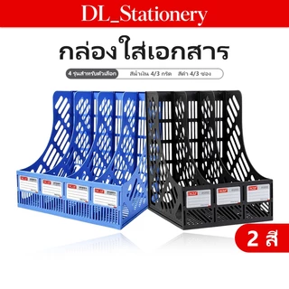 ชั้นวางเอกสารพลาสติก 3/4 ชิ้น ที่ใส่แฟ้ม 4 ช่อง ที่วางแฟ้มบนโต๊ะ สำหรับจัดเอกสาร