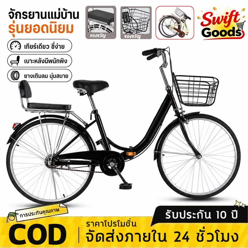 【รับประกัน 30 ปี】จักรยานแม่บ้าน จักรยานพับได้ จักรยาน 24/26 นิ้ว แม่บ้าน ญี่ปุ่น 7 สปีด พร้อมตะกร้าเหล็ก