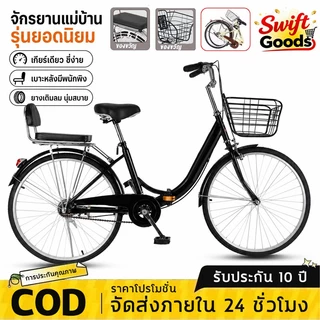 【รับประกัน 30 ปี】จักรยานแม่บ้าน จักรยานพับได้ จักรยาน 24/26 นิ้ว แม่บ้าน ญี่ปุ่น 7 สปีด พร้อมตะกร้าเหล็ก