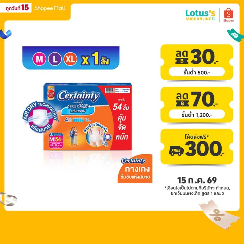 [ขายยกลัง] เซอร์เทนตี้ กางเกงอนามัย เดย์แพ้นส์ SUPER SAVE BOX (ลังละ3แพ็ค) CERTAINTY DAY PANTS