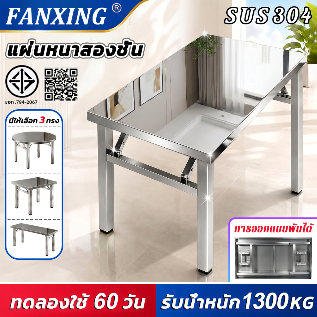 FANXING【หนา4CM】โต๊ะสแตนเลส SUS304 โต๊ะพับสแตนเลส ป้องกันสนิม ป้องกันการกัดกร่อน อายุการใช้งาน60ปี