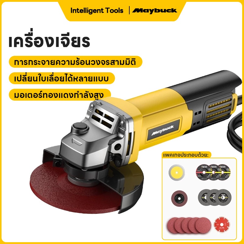 Maybuck เครื่องเจียร เครื่องเจียรไฟฟ้า หินเจียร ลูกหมู 4 นิ้ว 2800W เครื่องเจียรไฟฟ้าหัวอลูมิเนียมเก