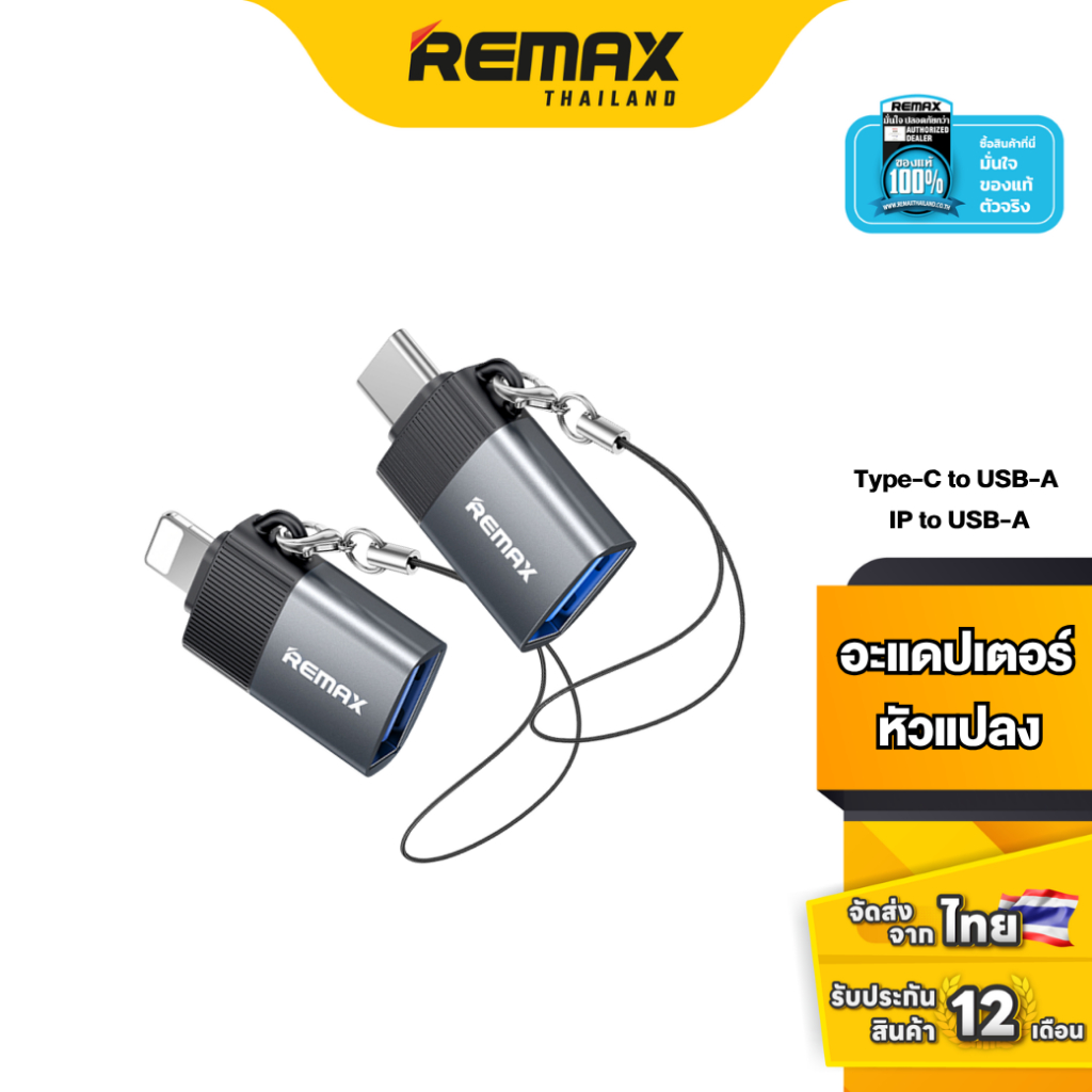 Remax Adapter CB32 - อะแดปเตอร์ หัวแปลงจาก Type-C / IP เป็น USB-A (Female)