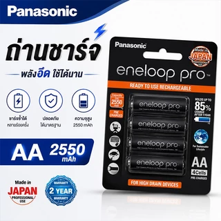 แบตเตอรี่ชาร์จ Eneloop Pro AA 2550mAh NiMH แพ็ค4ก้อน ชาร์จซ้ำได้ ความจุสูง [ส่งด่วนกรุงเทพฯ]