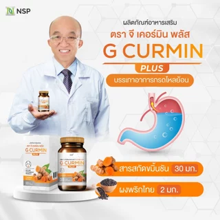 (🧡แจกโค้ด) 30แคป1แถม1 G curmin plus จีเคอร์มินพลัส ตราเต่า 7 ตัว ตัวจริงเรื่องกรดไหลย้อน อาหารไม่ย่อย แสบร้อนกลางทรวงอก