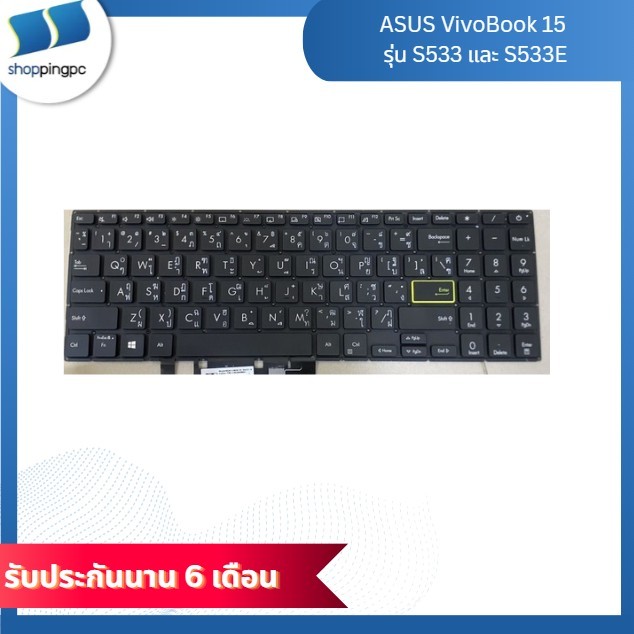 คีบอร์โน้ตบุ๊ค ASUS VivoBook 15 รุ่น S533 และ S533E (Stock)