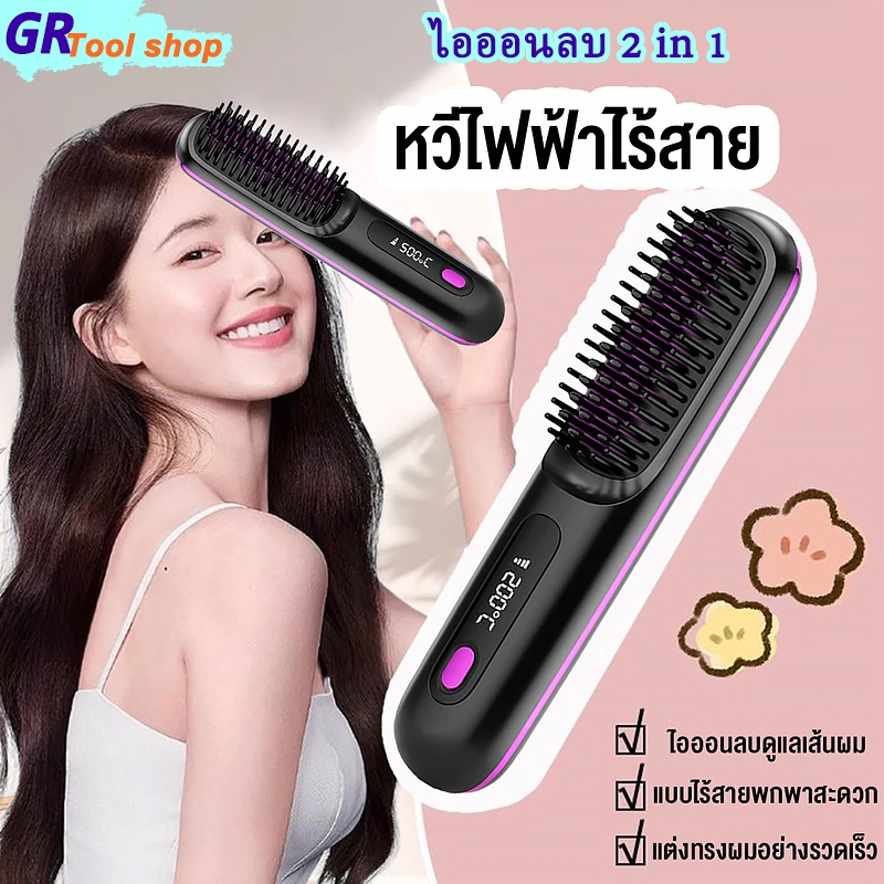 หวีไฟฟ้าไร้สาย ไอออนลบ 2 in 1 3 ระดับอุณหภูมิ กันน้ำ IPX7 หวี 3D จัดทรงใน 10 นาที พกพา ดูแลเส้นผม เหมาะทุกประเภทผ 4000mA
