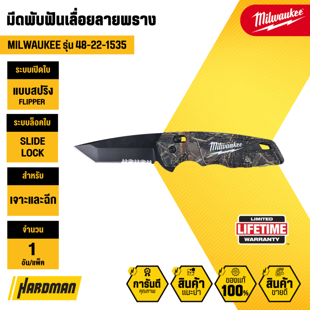 MILWAUKEE 48-22-1535 มีดพับฟันเลื่อยลายพราง