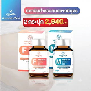 Newtricare by Dr.Pramuk นิวทีแคร์ ดร.ประมุข ปรับสมดุลฮอร์โมน บำรุงเลือดและระบบสืบพันธุ์ สำหรับชายและหญิง