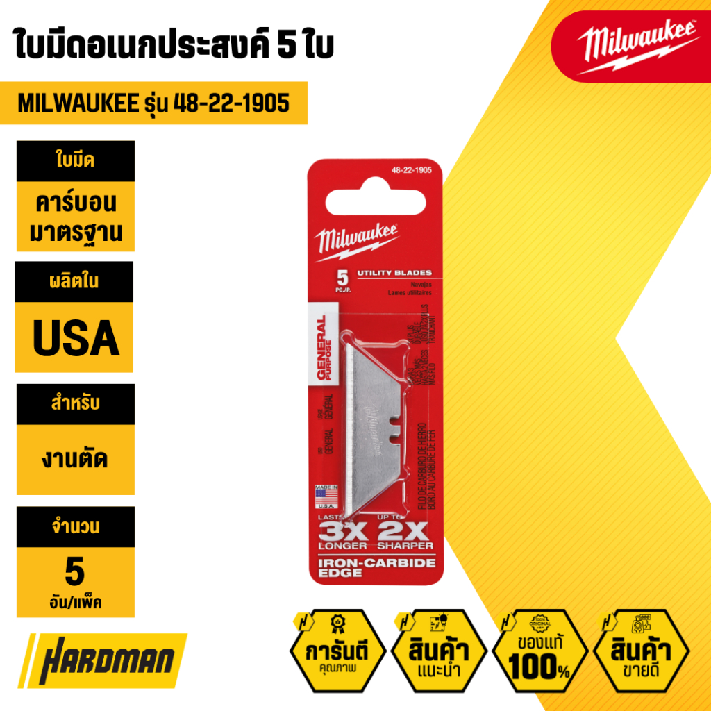 MILWAUKEE 48-22-1905 ใบมีดอเนกประสงค์ 5 ใบ