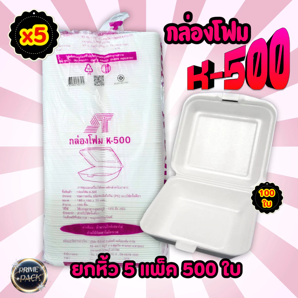 กล่องโฟมใส่อาหาร K500 กล่องข้าว มี มอก ยี่ห้อK500 (ยกหิ้วบรรจุ 5 แถว 500 ชิ้น)