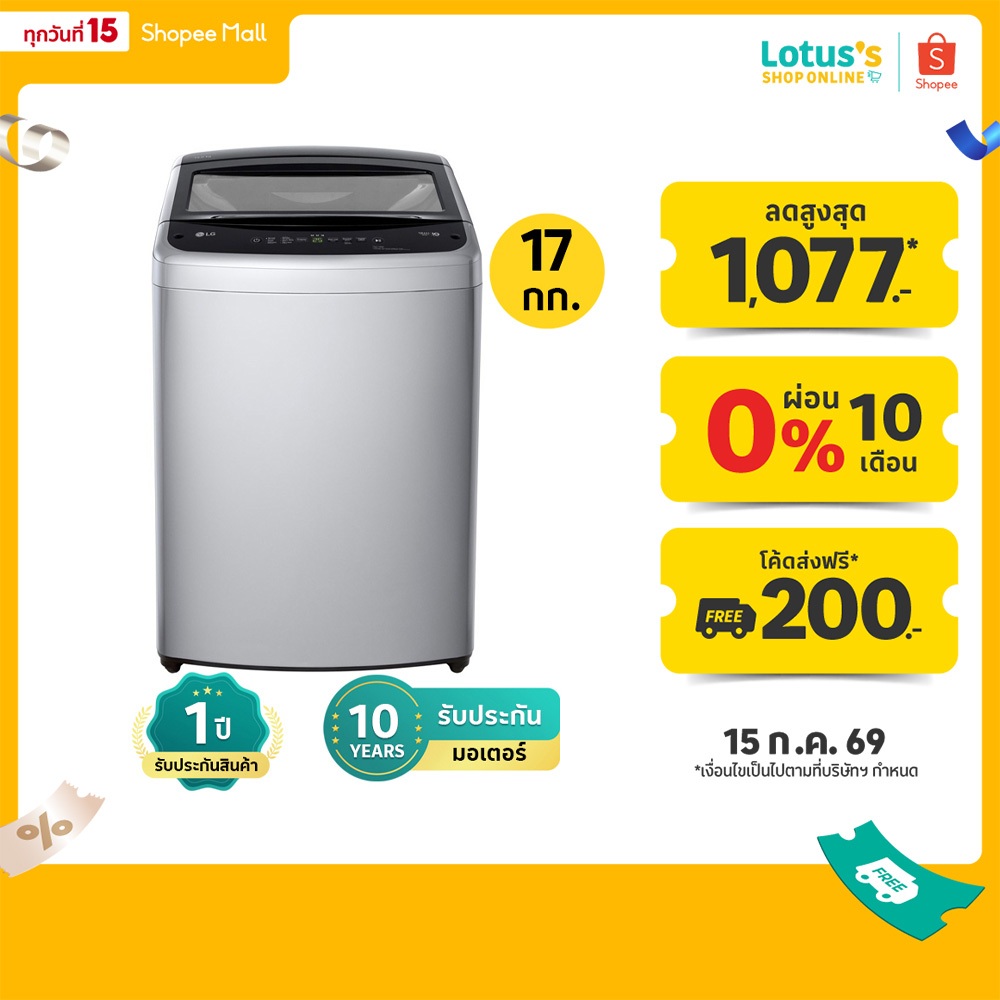 แอลจี เครื่องซักผ้าฝาบน ความจุ 17 KG. สีเทาเข้ม รุ่น T2517VBTM LG WASHING MACHINE TOP LOAD 17 KG. #T2517VBTM SILVER