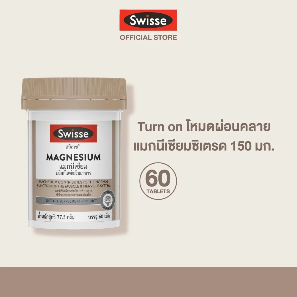 Swisse UB Magnesium แมกนีเซียม 150 มก. thumbnail 3