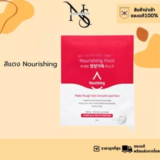 แผ่นมาสก์ที่ 1 แผ่น อัดแน่นด้วย ความชุ่มชื้น Mask Pack Hydrating / Nourishing Calming