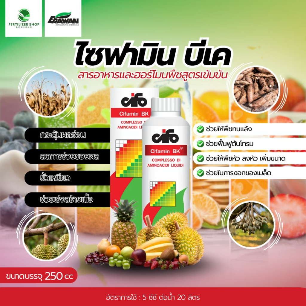 ไซฟามิน บีเค (ขนาด 100cc และ 250cc)ฮอร์โมนขั้วเหนียวนำเข้า  เอราวัณ