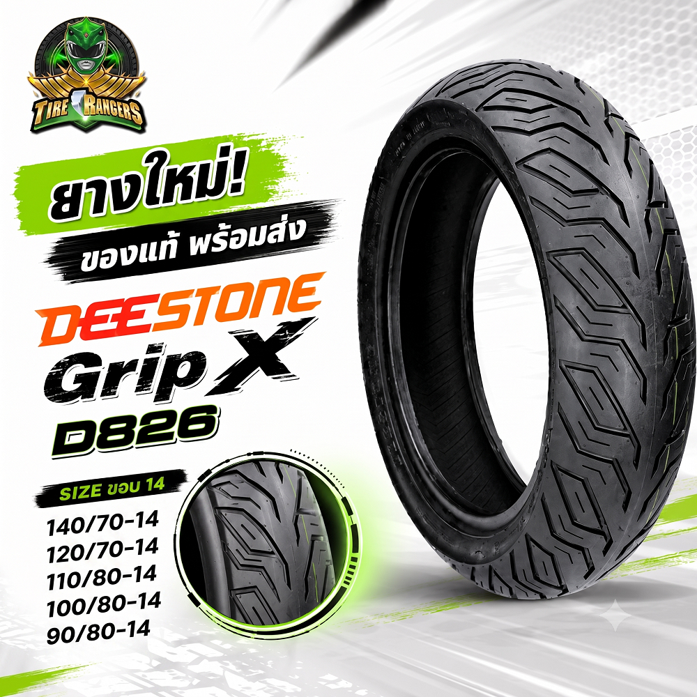 ยางมอเตอร์ไซค์ Deestone Grip X D826 ขอบ 14  : 140/70-14 ,120/70-14 ,110/80-14 ,100/80-14 ,90/80-14