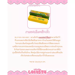 [ส่งจากไทย] Mousse Butter เนยก้อนสอดไส้มูส เนื้อนุ่มนิ่มพร้อมแพ็คเกจ