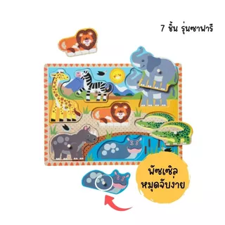 (2แถม1 สุดคุ้ม) พัซเซิลหมุด พัซเซิลมีตุ่ม จิ๊กซอว์ไม้ ฝึกจับคู่ จับถนัด กล้ามเนื้อมัดเล็ก Peg Puzzle Melissa & Doug
