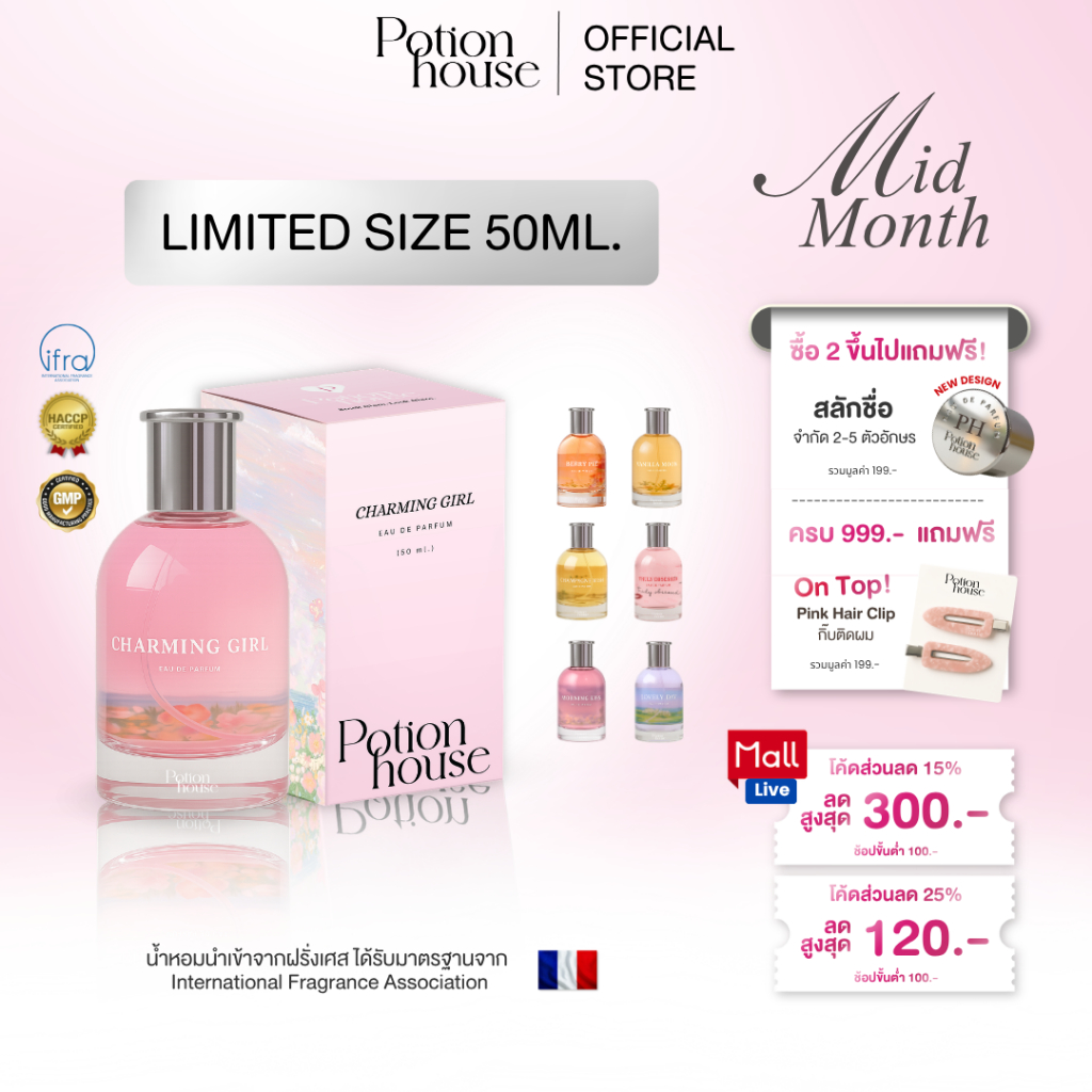 [ซื้อ 2 ฟรีสลักชื่อ+กิ๊บ]  NEW IN! น้ำหอม Potion House โพชั่น เฮ้าส์ หอมลูกคุณหนู/หอมจนคนทัก