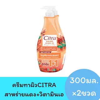 **แพ็คคู่** โลชั่น ซิตร้าโลชั่น ซิตร้า Citra โลชั่นทาผิว ขนาด 250-300 มล.