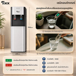 TIXX ตู้กดน้ำร้อนเย็น ถังล่าง 2 ระบบ ร้อน/เย็น ตู้ทำน้ำร้อนน้ำเย็น ไม่ต้องยกถัง รองรับ 1-20L ประหยัดไฟ Water Dispenser
