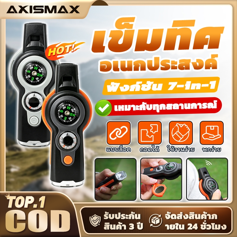 AXISMAX นกหวีดฉุกเฉินมัลติฟังก์ชั่น - นกหวีดเอาตัวรอด พร้อมเข็มทิศ เทอร์โมมิเตอร์ ไฟฉาย LED อุปกรณ์เดินป่า แคมป์ปิ้ง และ
